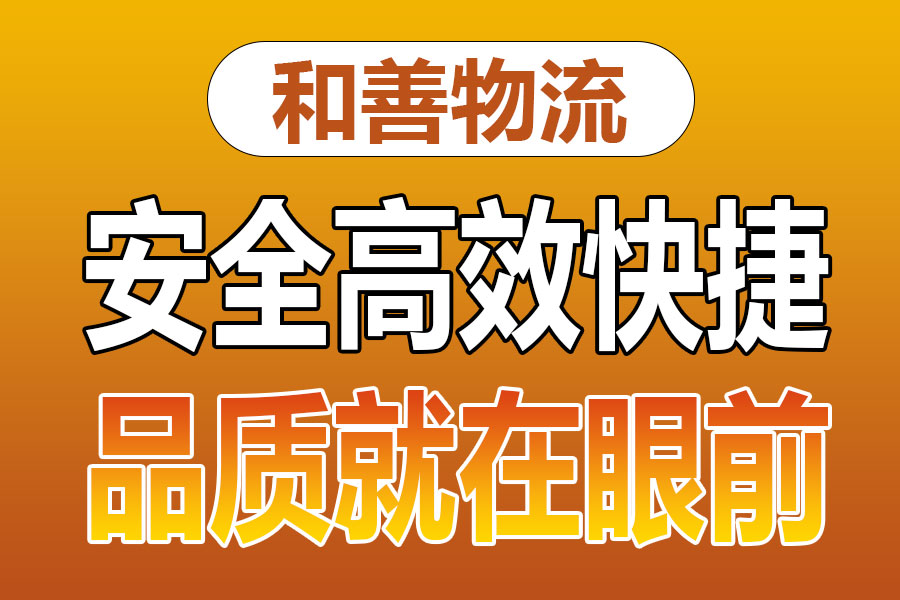 溧阳到南浔物流专线